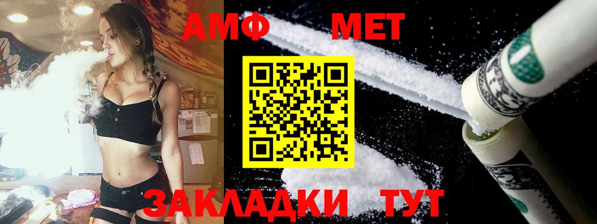 Астрахань  Amphetamine Розовый  Вход с VPN 