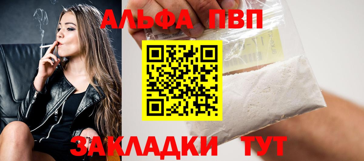 Астрахань  A PVP мука  Alfa_PVP VHQ  Вход с VPN  A-PVP СК 
