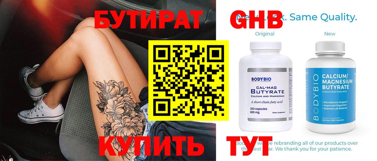 Бутират оксибутират  Вход с VPN  Астрахань 