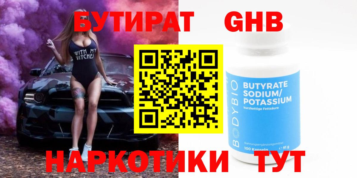 Бутират жидкий экстази Астрахань