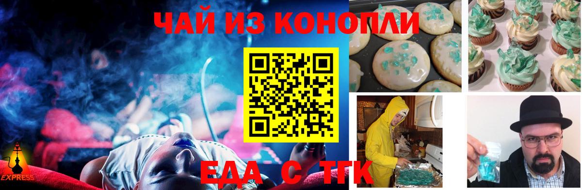 Астрахань  Печенье с ТГК конопля  Вход с VPN 