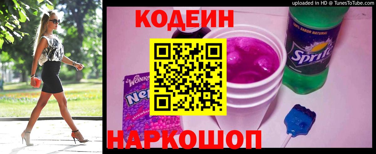 Codein Purple Drank  Кодеин Purple Drank  Астрахань  Вход с VPN 