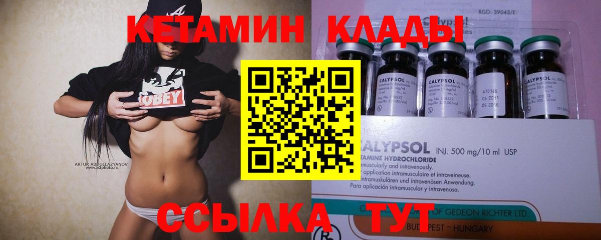 Кетамин VHQ  Вход с VPN  Кетамин VHQ  Астрахань 