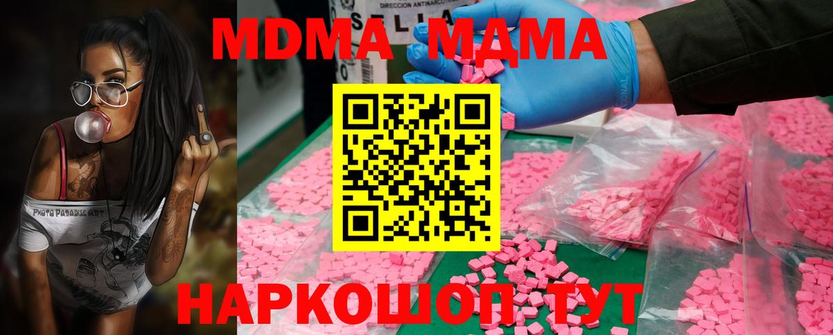 MDMA кристаллы  Вход с VPN  МДМА  Астрахань 