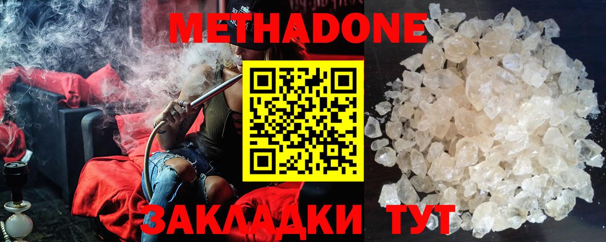 Метадон methadone  Метадон кристалл  Астрахань  Вход с VPN 