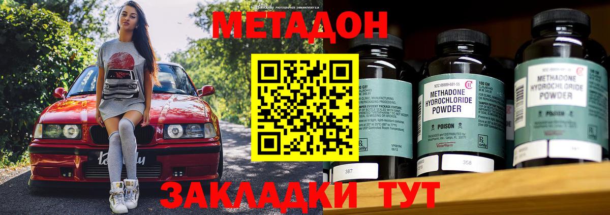 МЕТАДОН VHQ Астрахань